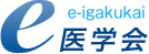 e医学会