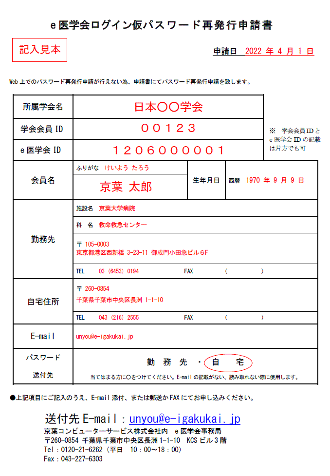 e医学会ログイン仮パスワード再発行申請書記入見本