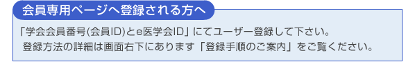 日本救急医学会