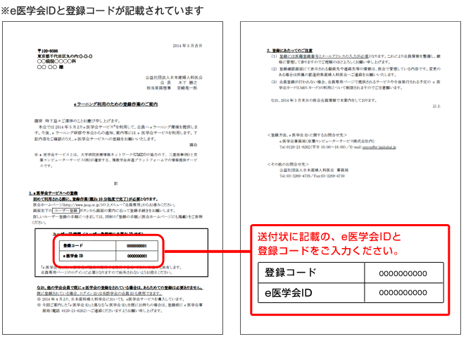 会員専用ページへの登録のご案内