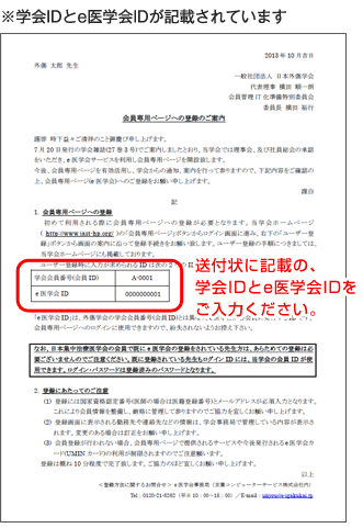 会員専用ページへの登録のご案内