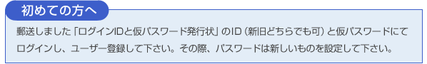 初めての方へ