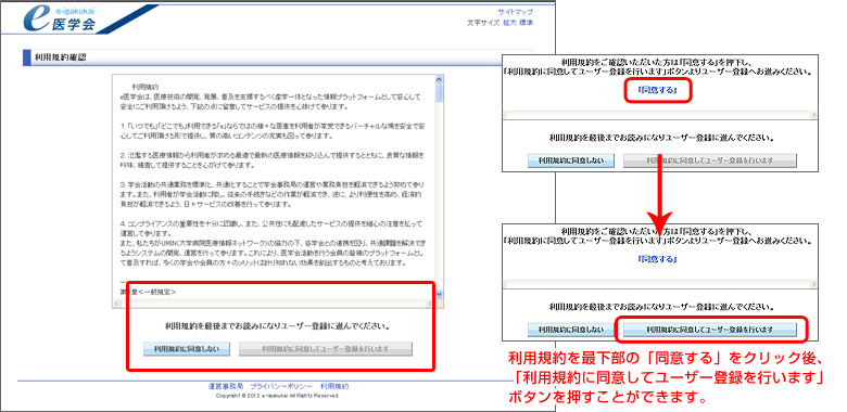 利用規約確認