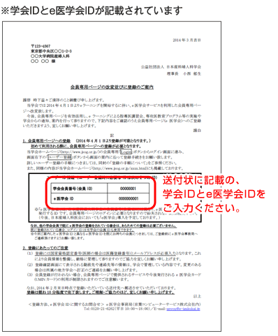 会員専用ページへの登録のご案内