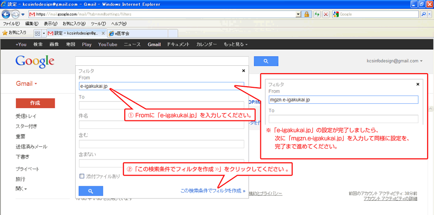 「From」に「e-igakukai.jp」と「mgzn.e-igakukai.jp」を設定してください。