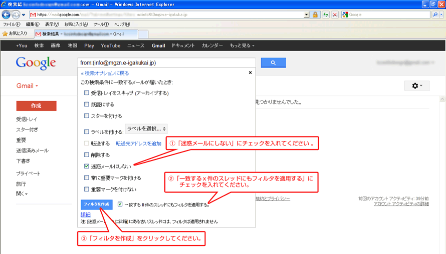 「迷惑メールにしない」を設定してください。