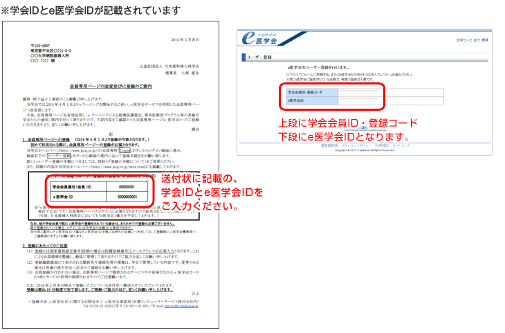 会員専用ページへの登録のご案内