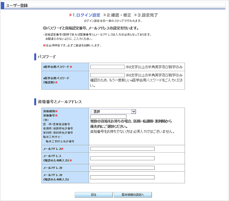 会員専用ページへの登録のご案内