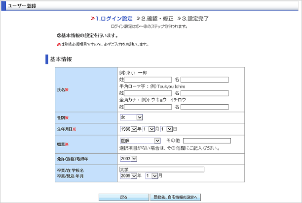 会員専用ページへの登録のご案内