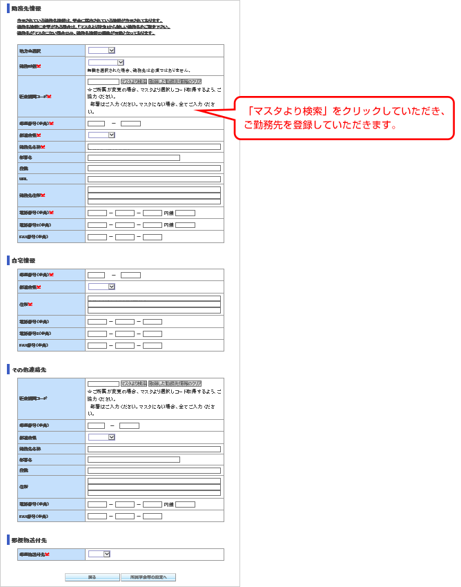 会員専用ページへの登録のご案内