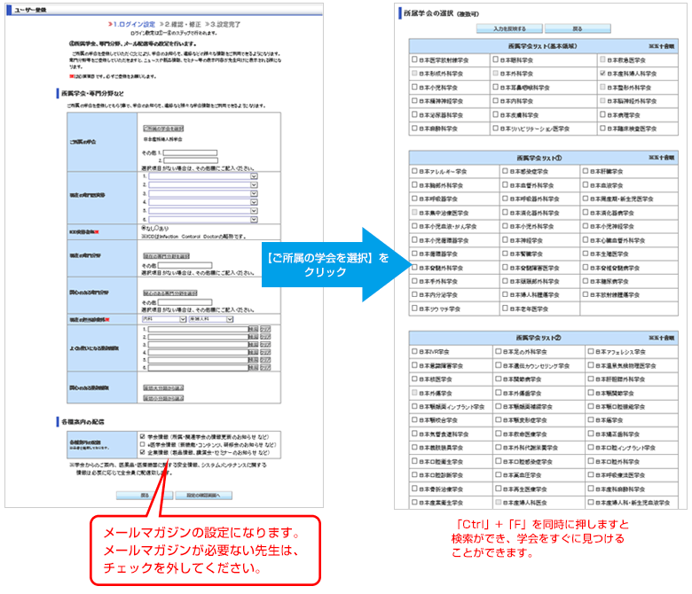 会員専用ページへの登録のご案内