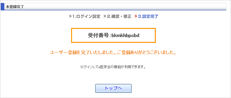 会員専用ページへの登録のご案内